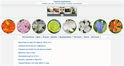 Desktop Screenshot of humangarden.ru