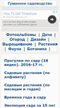 Mobile Screenshot of humangarden.ru